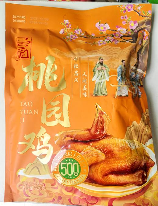 云阳桃园鸡，卤香风干鸡，椒麻、干卤口味，传统工艺卤制美味 商品图3