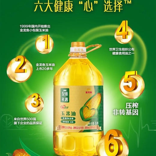 金龙鱼至臻礼遇玉米油非转压榨一级5L-YS 商品图2