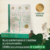 奇草集：18世纪古英伦植物园手记【中国纺织出版社】 商品缩略图1