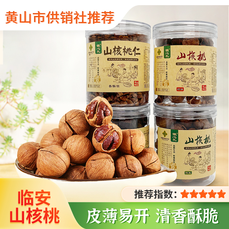 【徽心礼】2025新货 临安山核桃罐装 核桃仁肉 儿童孕妇零食炒货坚果