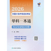 领你过：2026全国主管护师资格考试单科一本通 相关专业知识分册 商品缩略图1