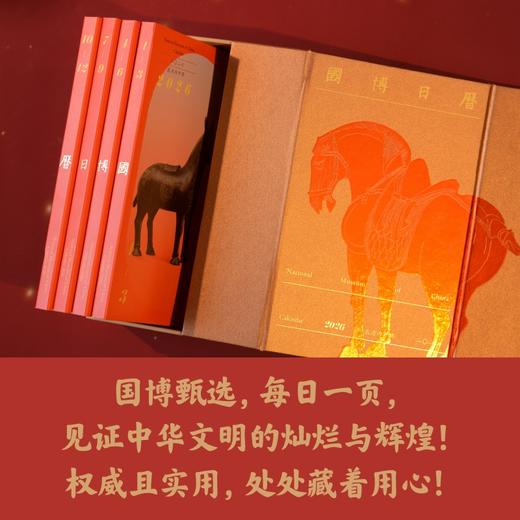 国博日历2026年：二〇二六·农历丙午年 商品图5