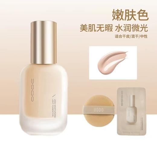 UODO优沃朵粉底液 持妆水润遮瑕持久不脱妆女干2.0 商品图3