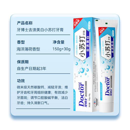 牙博士 小苏打去渍美白牙膏180g*3 6924431415858 商品图3