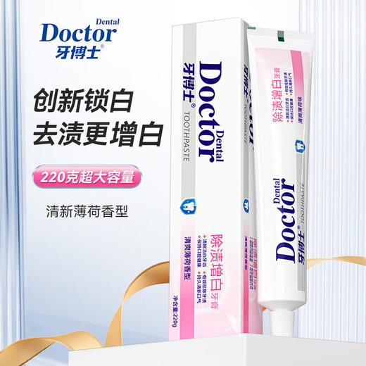 牙博士 除渍增白牙膏220*4 YJL172 商品图2