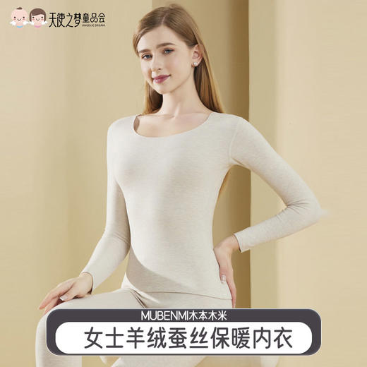 【代发】MUBENMI木本木米秋冬款女士羊绒蚕丝保暖套装保暖衣 商品图0