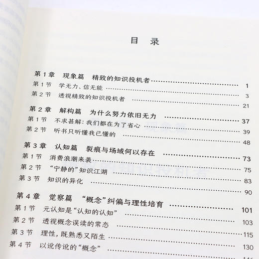 知识的裂痕：如何*学习焦虑  虞德庆著知识管理成功励志书籍批判性思维消费时代元认知学习力学习心理 商品图3