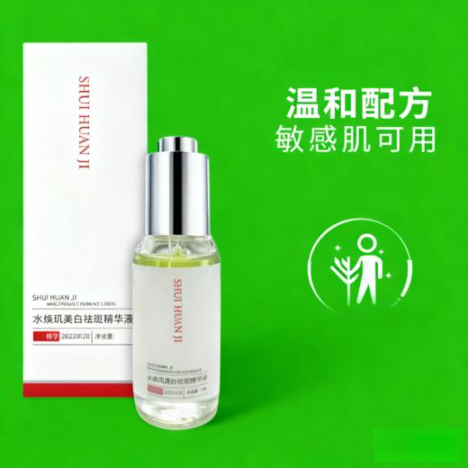 水焕肌美白祛斑精华液 商品图6