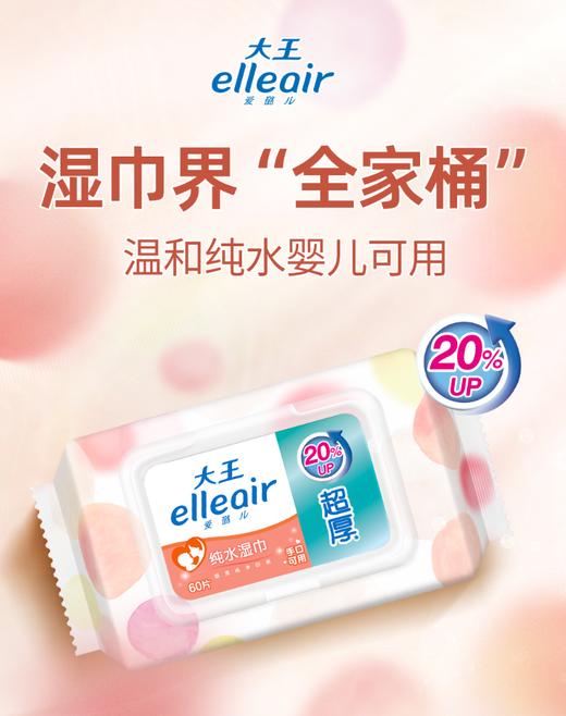 【半山超市】B座9F丨大王纯水湿巾60抽*2包 商品图0