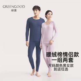 【Greengood绿嘉】B4F|绿嘉暖绒棉圆领男女套(颜色尺码到店自选)