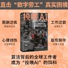 投喂AI:人工智能产业的全球底层工人纪实 商品缩略图1