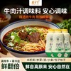 [牛肉汁]清真牛肉汁调味品调味炒菜煲汤炖煮调汤底（320g 908g） 湟子牛调味品 商品缩略图0
