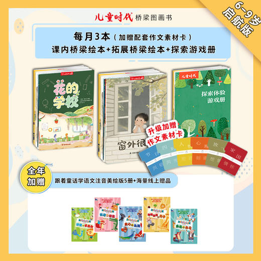 《儿童时代》2026年12期征订 商品图3