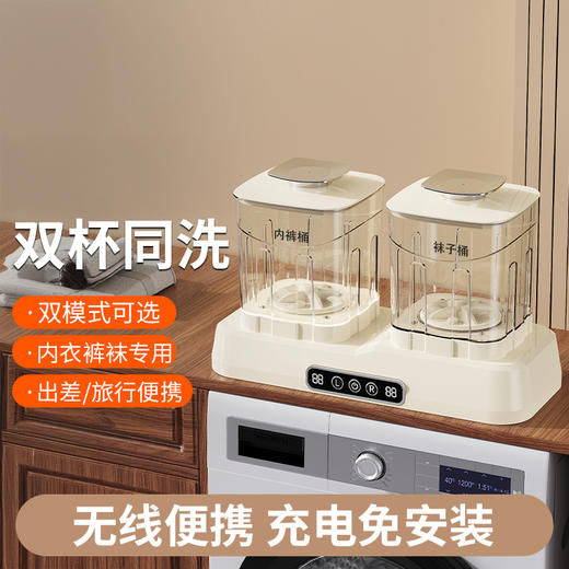 懒人福音！敏煌 双桶内衣内裤袜子洗衣杯 蓝光深层洁净 双舱同洗 超长续航 迷你便携 商品图1