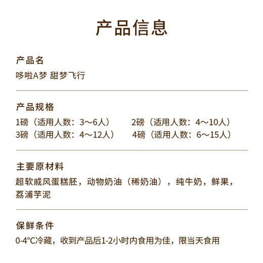 【甜梦飞行】哆啦A梦正版授权蛋糕，让哆啦A梦带你飞进甜蜜世界，穿越芋泥、巧克力、果粒之间，每一口都是幸福的魔法充满惊喜（惠州幸福西饼蛋糕） 商品图5