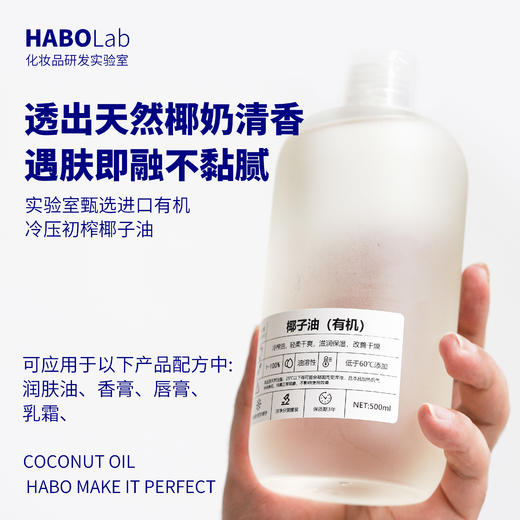 椰子油物理压榨有机冷榨 东南亚进口 非食用椰子油  护发油润肤油护肤级别汉宝宝 商品图1