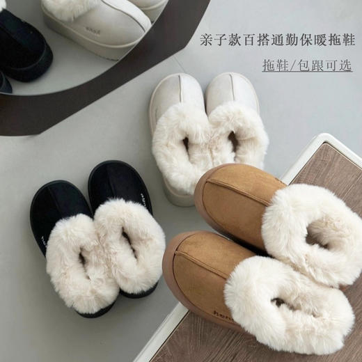 【拖鞋/包跟款可选】keke良品亲子加绒棉拖，仿兔毛+鞋内羊羔毛锁温保暖。加厚4cm鞋底加深防滑，百搭通勤/居家拖鞋 商品图0