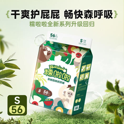 【一般贸易】糯啦啦 茶树森林纸尿裤/拉拉裤 MB70/S56/M/L/XL 商品图8