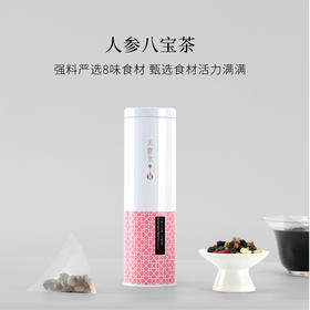 天庆永养生茶人参八宝茶黄精枸杞桑葚茶泡水8g/包*8包