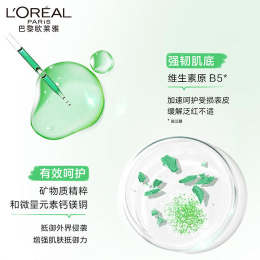 L'OREAL欧莱雅 绿果冻面霜50ml保湿水精华凝露 57503 商品图3