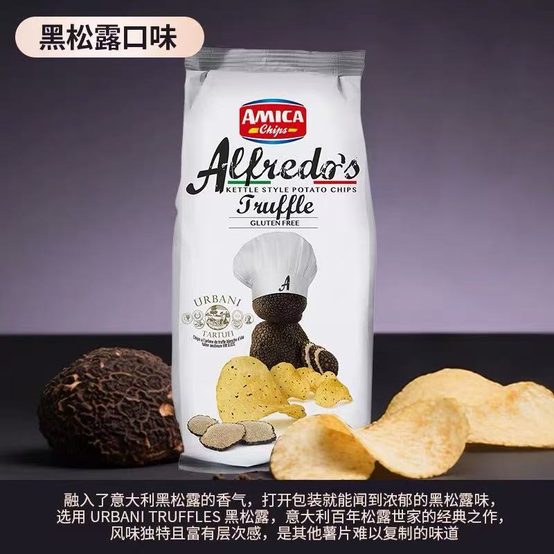 意大利Amica黑松露风味薯片100g