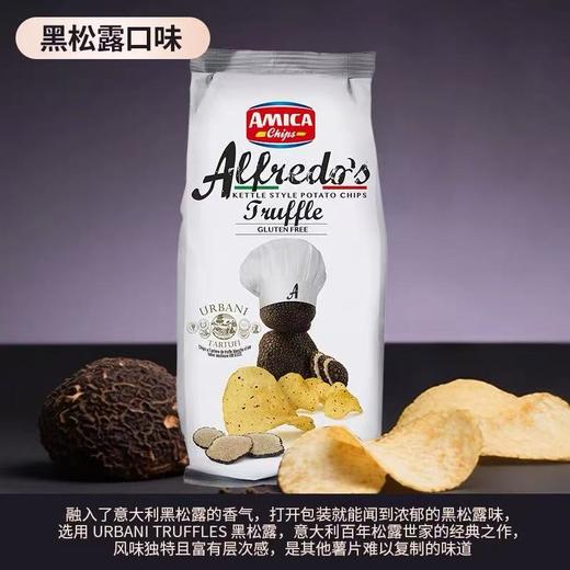 意大利Amica黑松露风味薯片100g 商品图0