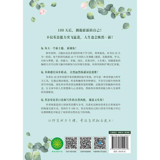 抄写英语的奇迹:1天10分钟,英语和人生都起飞:点读版 商品图3