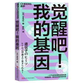 觉醒吧!我的基因