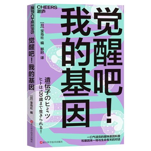 觉醒吧!我的基因 商品图0