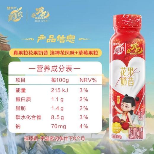 蒙牛真果粒花果奶昔（草莓味）230g/瓶 商品图3