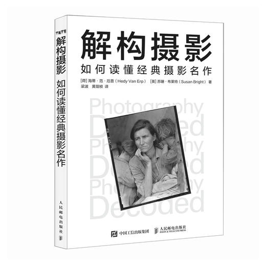 解构摄影 如何读懂*摄影名作 摄影艺术理论照片的本质论摄影当代摄影简史解读摄影师拍摄案例摄影艺术画册图像 商品图4
