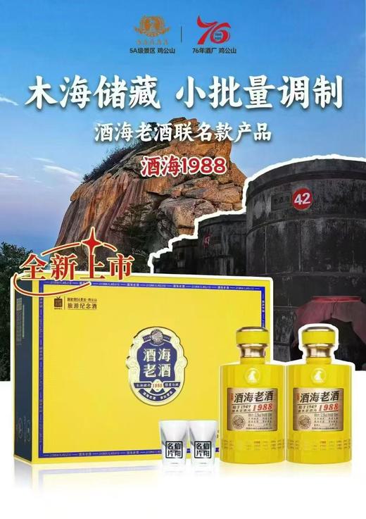 【新品】鸡公山浓香型白酒  酒海1988礼盒装500ML*2瓶/提  / 52.5度 商品图2