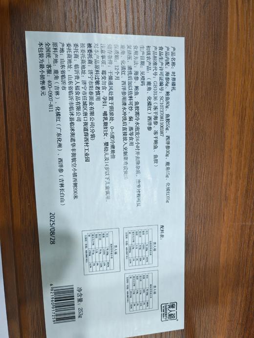 贵人福时养臻礼 商品图2