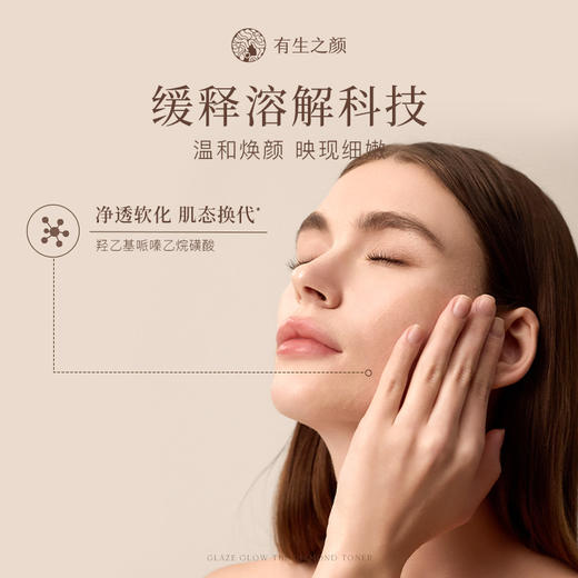 有生之颜 琉光钻曜沁肤水-120ml 商品图2