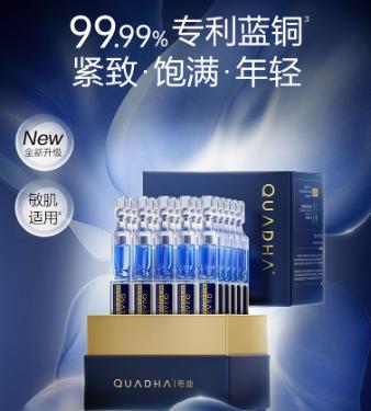 双十一限时抢！！！夸迪焕颜凝萃蓝铜胜肽次抛精华液 商品图1