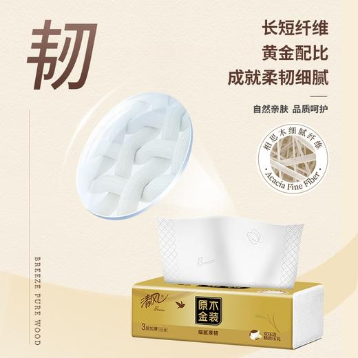 清风 原木金装抽纸3层110抽4包*2提 B0MJ04B-02T 商品图4