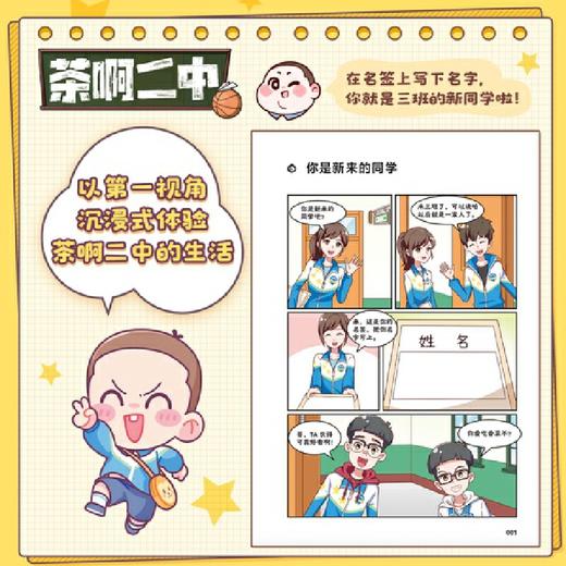 茶啊二中:青春放肆笑 商品图1