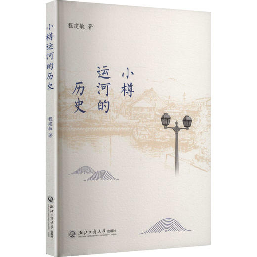 小樽运河的历史 商品图0