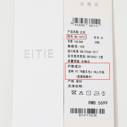 EITIE爱特爱高级感气质翻领收腰显瘦羊毛羊绒毛呢大衣冬季新款8014717 商品图6