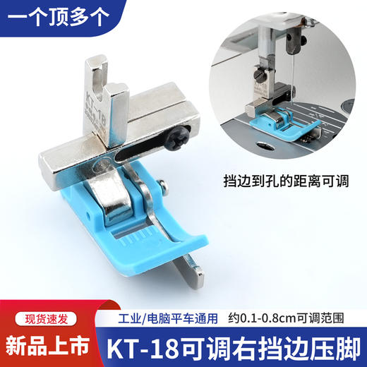 新款0.1-0.8可调挡边压脚平车专用活动多功能塑料压明线带刀止口 商品图0