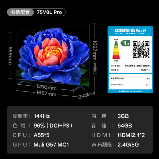TCL电视 75V8L Pro 75英寸 144Hz QLED量子点 3GB+64GB大内存电视 商品图6
