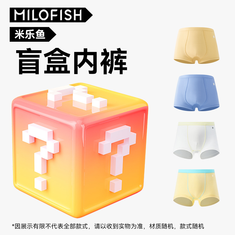 🔥🔥限时超级福利活动，儿童内裤盲盒6条装  颜色款式随机发！！以实际收到货为准，非质量问题不退换