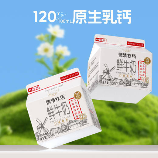 【每日鲜配】美丽健牌德清牧场鲜牛奶200mL（低温鲜奶，月套餐，每日配送） 商品图4