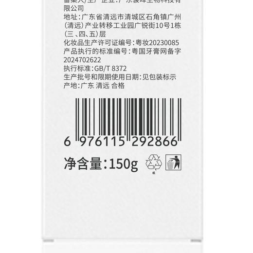 韩方五谷 小苏打净齿牙膏150g 6976115292866 商品图4