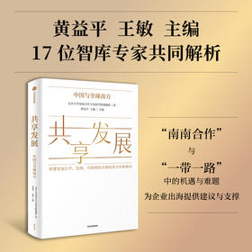 共享发展:中国与全球南方
