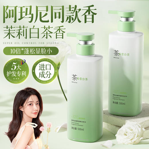 维特丝 植萃香氛洗发水500ml（春雪白茶）*2瓶 商品图1