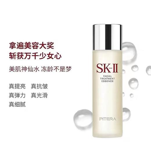 【520情人节好礼价】（一般贸易）SKII/SK2 护肤精华露神仙水晶透礼盒230ml30ml*5 晶透紧致 维稳修护 skii/sk2 商品图2