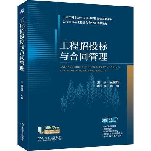 工程招投标与合同管理 商品图0