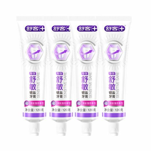 舒客 专效舒敏牙膏120g*4支 skygsm-4t 商品图0