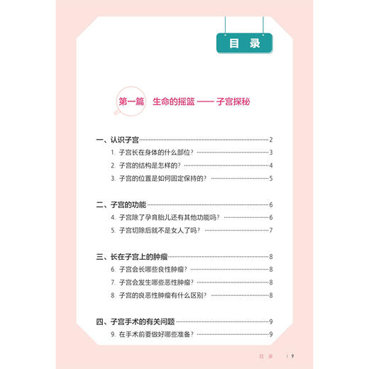 子宫体肿瘤百问百答 刘继红 充分定位为入门指导用书并配有50余幅精美临床图片本书为《卵巢癌百问百答》“姊妹篇”人民卫生出版社 商品图3